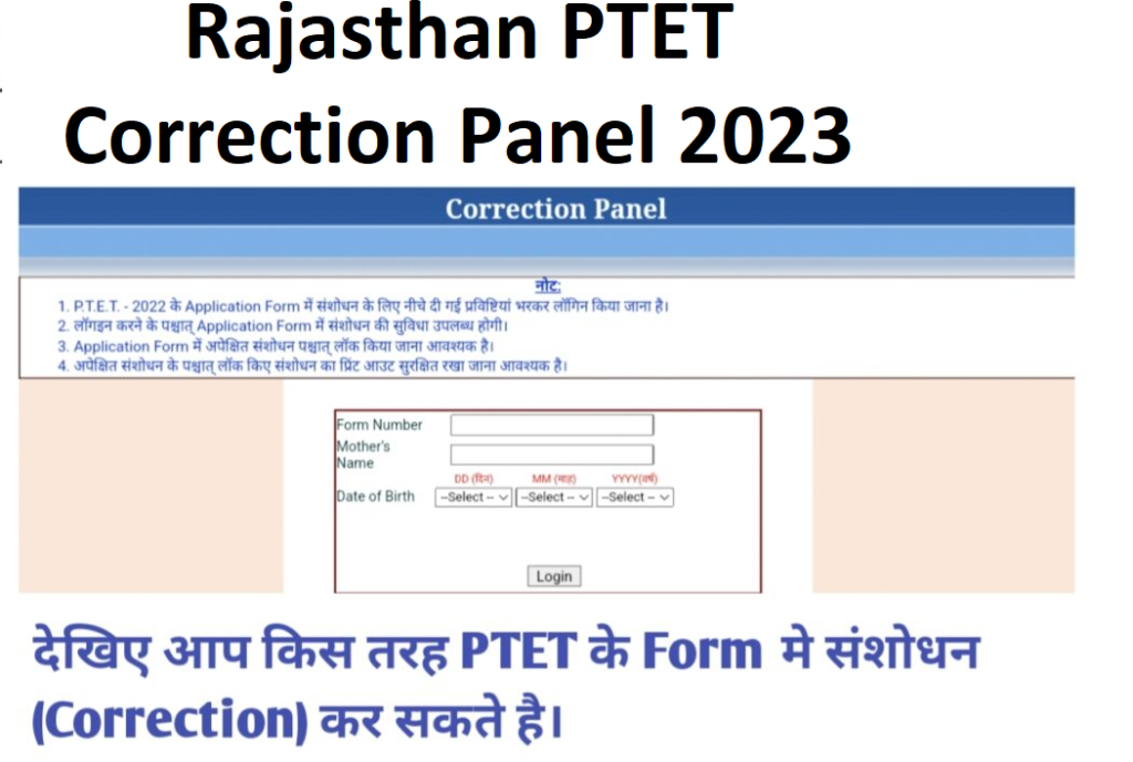 Rajasthan PTET 2023 Correction Panel